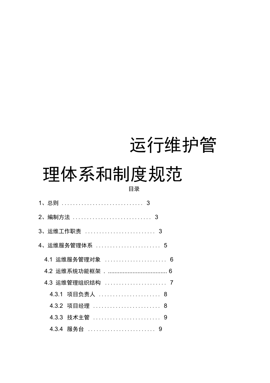 信息系統運行維護管理制度 筑牢數字業務基石